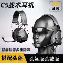 Military fan C5 sound pickup and noise reduction tactical headset headset shooting anti-noise real person cs communication head-mounted earmuffs ear protection