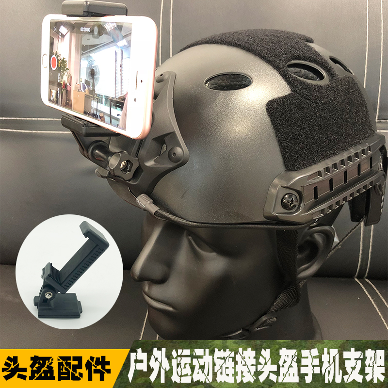 Military fan Tactical safety helmet with mobile phone frame connecting arm telescopic rotary outdoor sports video photo fixer