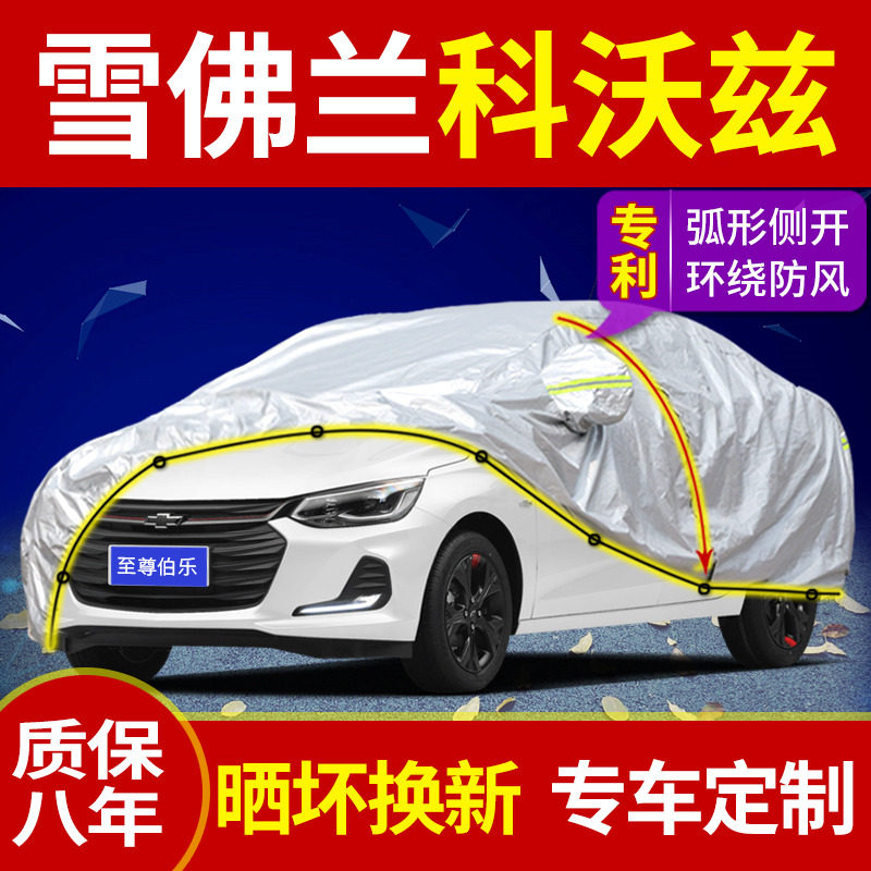 Chevrolet Corwards dedicated car cover Chevrolet 2022 new four season general thermal insulation and rain protection