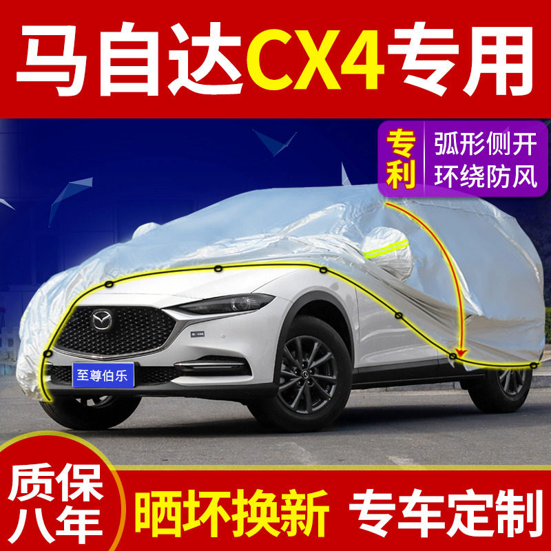 FAW Mazda CX4 car garment cover CX - 4 car cover 2021 new sun protection and rain thickening