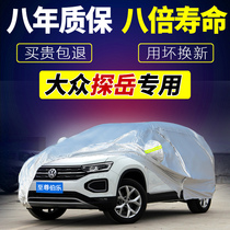 FAW-Volkswagen Tanyue Special Car Cover suv Sunscreen and Rainproof 2021 330 Volkswagen Tanyue X Anti-hail