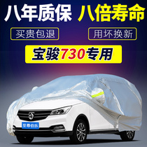 Baojun 730 special car cover new seven-seat 7-seat universal sunscreen rain-proof hail-proof Oxford cloth car cover