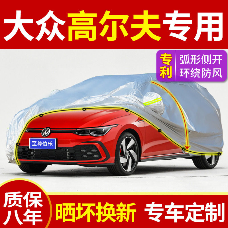 Fox Golf8 Golf 7 Golf 6 Jialu Golf 8rline car cover car cover sunscreen and rainproof