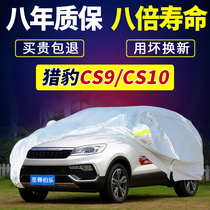 Cheetah CS9 special CS10 car coat car cover car cover off-road SUV four seasons universal sunscreen rain-proof hail-proof