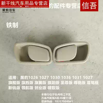 Model Open door truck inner buckle hand Black Panther inner pull handle Iron material 1027 1036 1030 Car universal