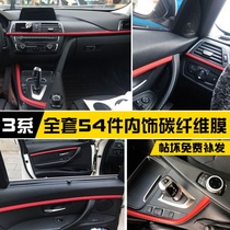 13-19 models BMW 3 series 5GT interior trim with carbon fiber sticker film protection with 320li anti-kick mat m