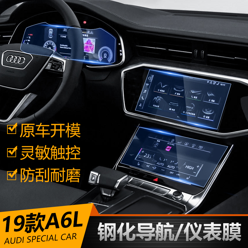 Interior Audi a6l new tempered film LCD dashboard air conditioner 2019 anti-collision film screen A7 modification