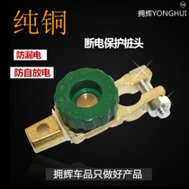 Car Storage Battery Clip Clamps Battery Pile Head Joint Negative Power Down Switch Anti-Earth Leakage Protection Big Pure Copper
