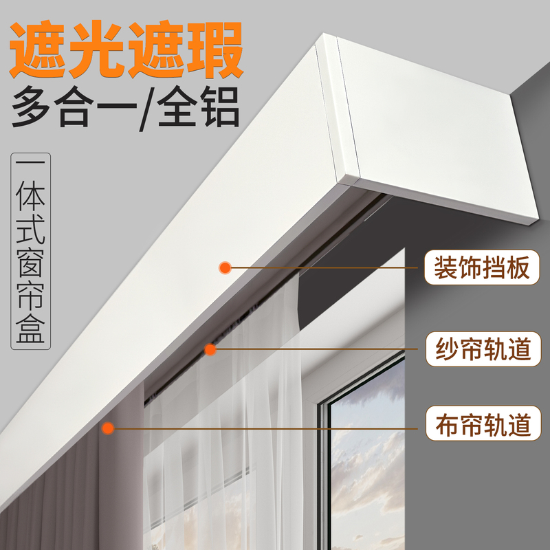 Curtain Box Track Integrated Aluminum New Type Finished Product Electric Blindfold Curtain Light-Blocking Curtain Surface-Mounted Post-Installation