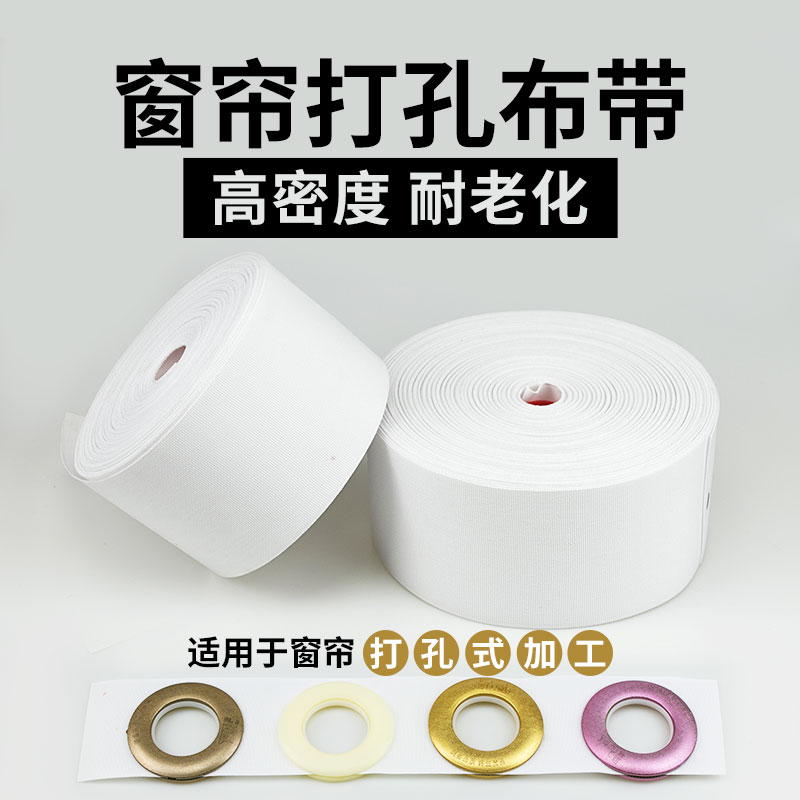 Curtain punching cloth belt white cloth with hanging curtain accessories Accessories Roman circle with spun interlining tape encryption thickening