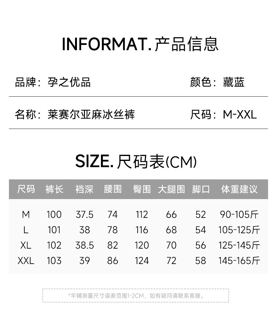 孕之优品孕妇阔腿裤夏薄款莱赛尔凉感亚麻休闲裤冰丝垂感孕妇裤子 — 1