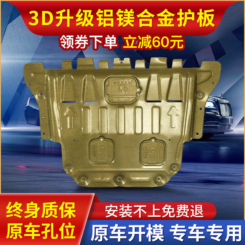 Automotive engine guard 19 models 20 models fully enclosed bezel upgrade aluminum magnesium alloy modified special chassis guard