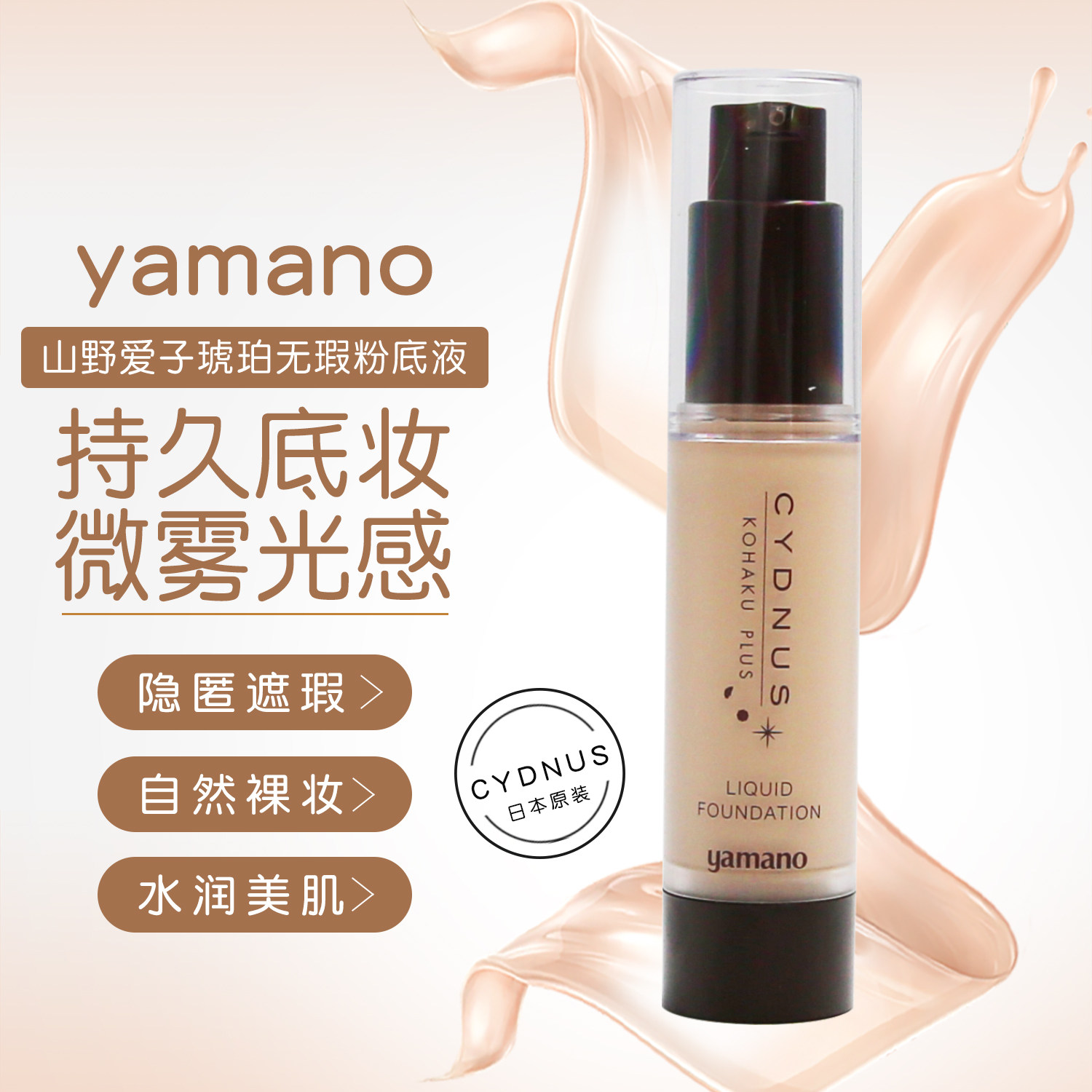 Japan yamano mountain wild love sub powder bottom liquid micro-fog light sensation natural persistent control oil invisible pores moisturizing flawless