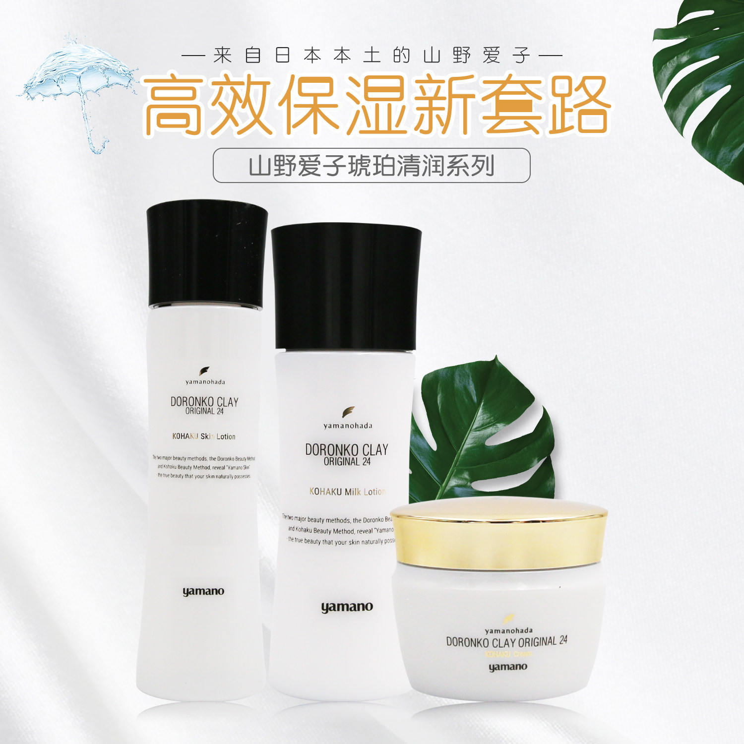 Japan Yamano Mountain Wild Love Sub Amber Clear & White Series Suit Makeup Moisturizing Makeup Water Lotion Face Cream Woman