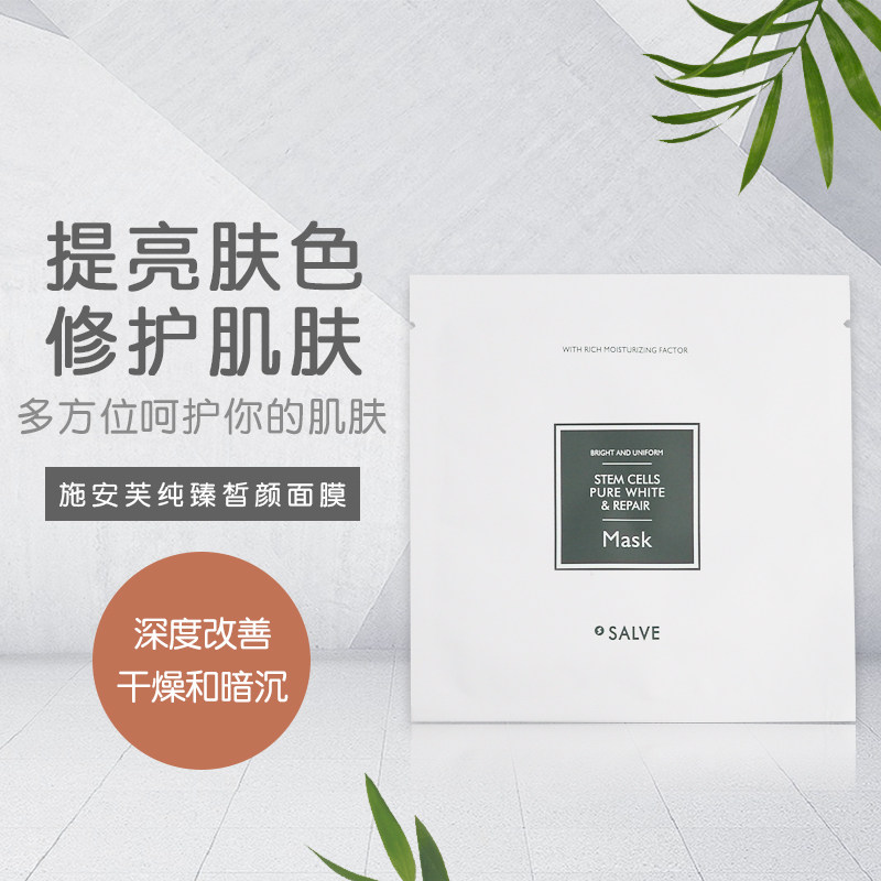 Japan Salve Schanfu Silk Patch Mask Female Moisturizing Moisturizing And Whitening Acne-fading Acne Indian sensitivity