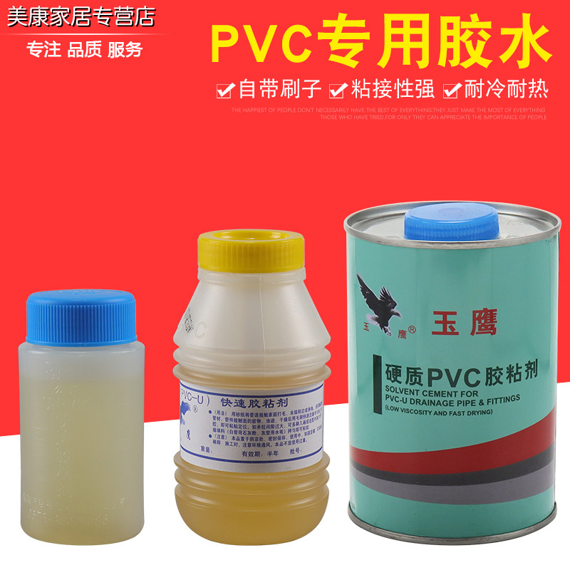 PVC胶水大揭秘:UPVC专用快速胶粘剂,水管电工管粘接新神器!-胶水-淘宝百科网