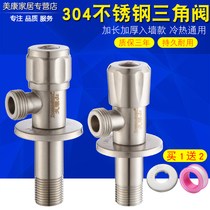 Triangle valve extended thickened water valve switch 304 stainless steel household hot and cold water stop tee valve