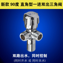 4 One Inlet and two outlets of the valve three-way valve right-angled triangle valve yi fen er while controlling the dual water tee angle valve