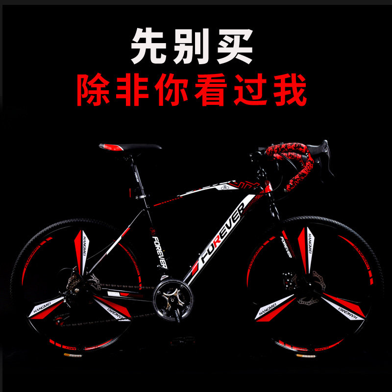 Shanghai Permanent Brand Road Bike Racing Men's Tour De France Super Brisk Wind Breaking Lightning Dead Fly ShiftIng Turning Bike