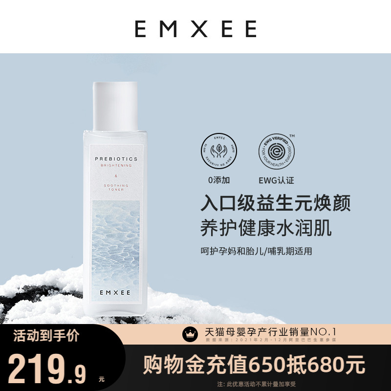 EMXEE Changxi Prebiotic Moisturizing Water Clear Hydrating Moisturizing Toner Special Skin Care Products for Pregnant Women During The Period of Breastfeeding