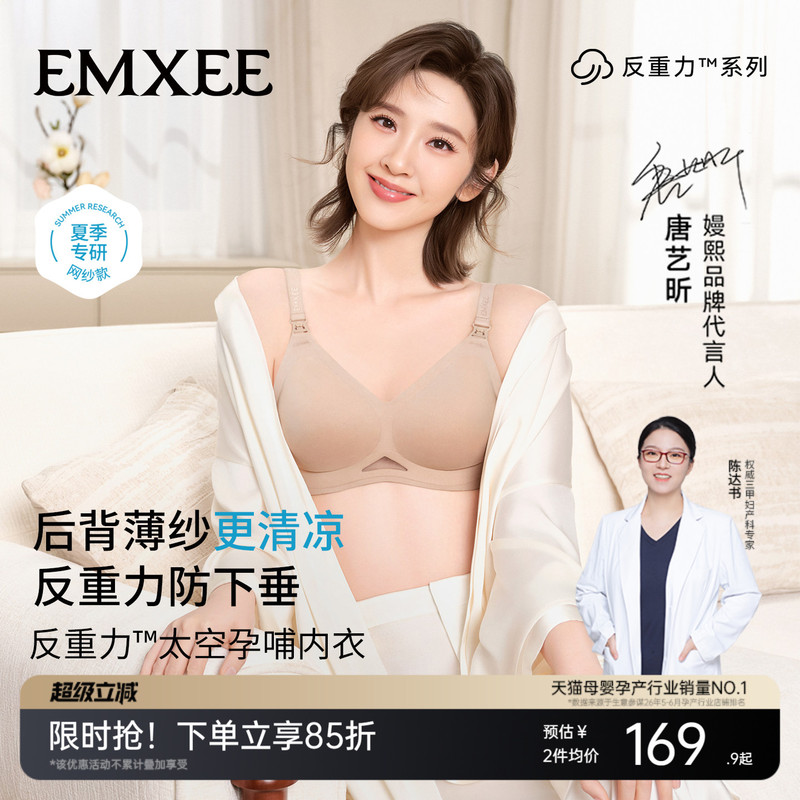 Manxi Anti-Gravity Space Maternity Nursing Bra, Push-Up Anti-Sagging Pregnancy-Specific Nursing Bra, Summer Thin Style