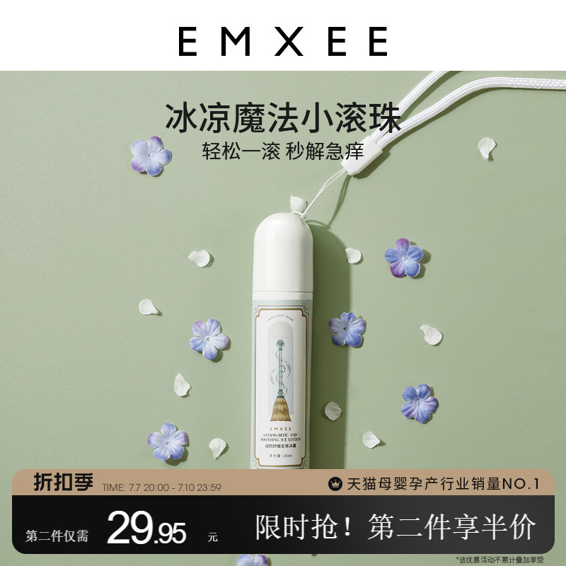 The Kidman's Stop Itch Walking Pearl Ice Dew Baby Special Condensation mosquito repellent Mosquito Bite to stop itch adults soothe cool ball bearing