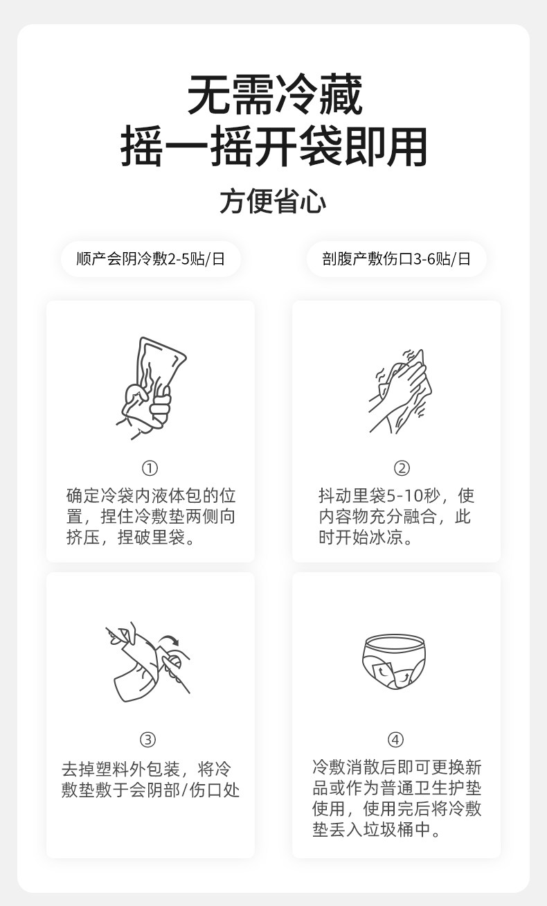 嫚熙产妇冷敷贴顺产专用孕妇产后会阴冷敷冰敷垫剖腹产护理冰垫 — 14