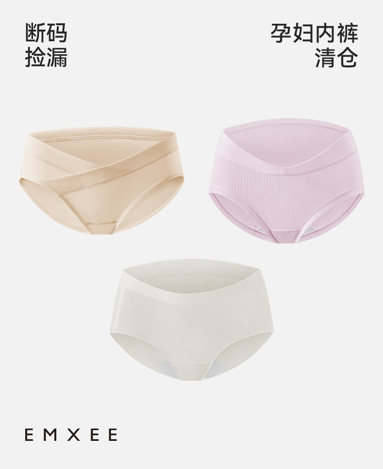 【 特惠专区69起任选3件】嫚熙孕妇内裤无痕托腹怀孕期专用四季女 — 1