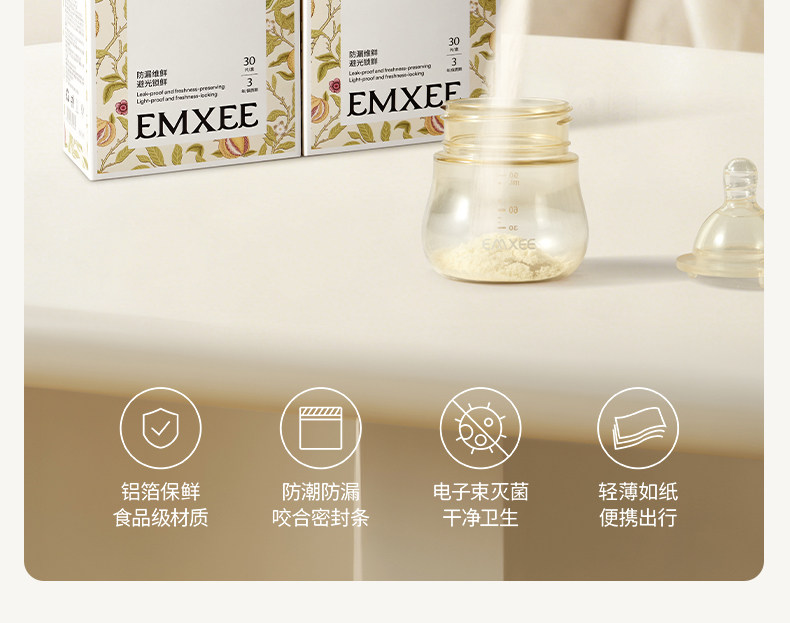 嫚熙奶粉袋便携一次性外出分装袋盒铝箔密封加厚储存奶袋食品级 — 2