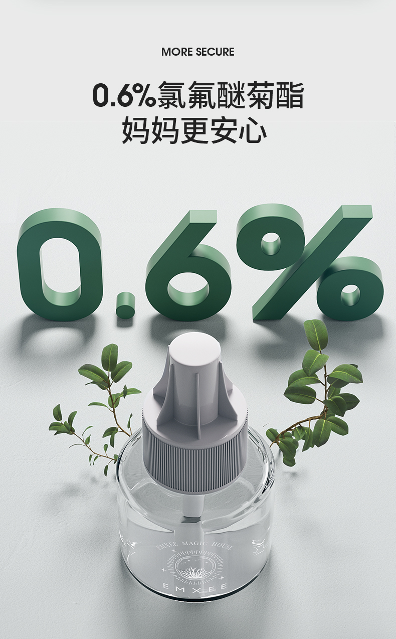 嫚熙 婴儿电蚊香液共2液1器+驱蚊喷雾 图4