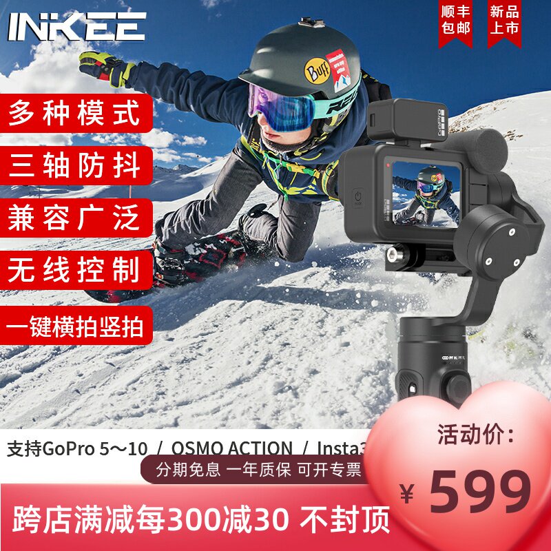 INKEE motion camera handheld tripod head three-axis stabilizer GoPro5 6 7 8 9 anti-shake shooting Balancers Vlog Live Film Stabilizers Reverse Charge