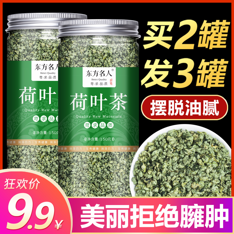 Lotus leaf tea winter melon dry lotus leaf lotus leaf lotus grain slice bulk to drain and slimmer and soak up water flower tea fat belly juku moisture