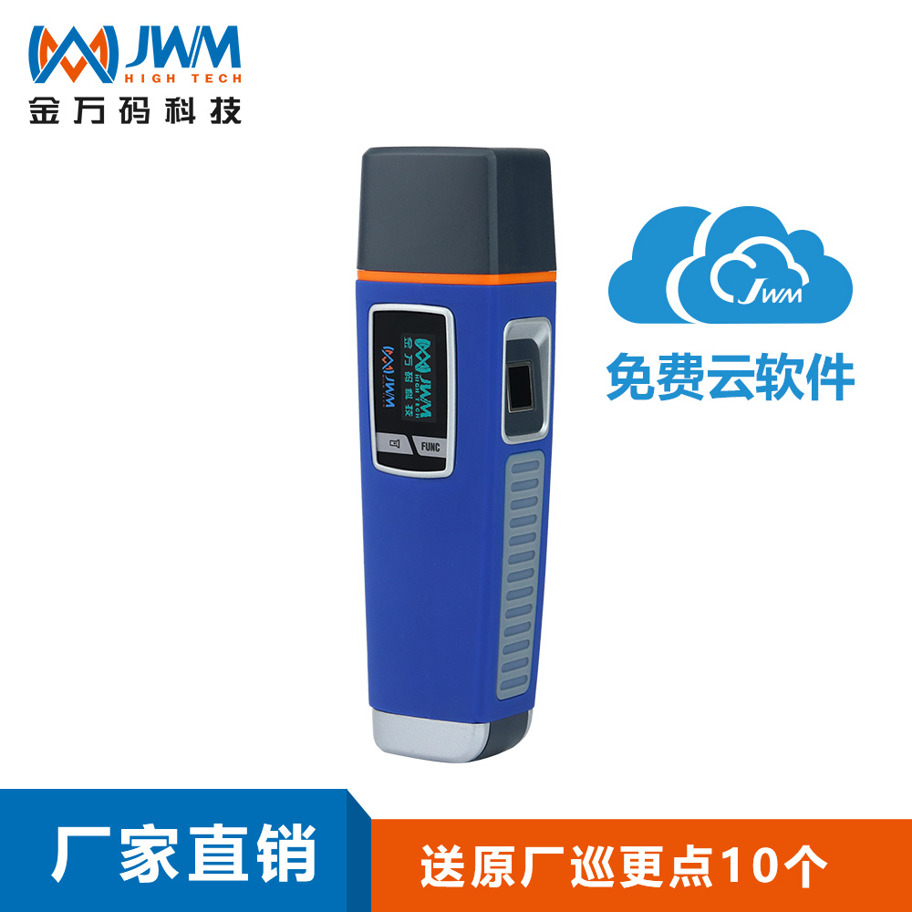 Jinwan code fingerprint patrol machine security fingerprint recognition dot patrol anti-cheat patrol stick WM-5000X1