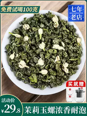 2021 new tea Fujian jasmine tea strong fragrance small dragon ball bulk flower tea tea green tea fragrant blue snail 250g