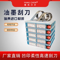 Ink squeegee gravure printing machine ink squeegee coating coating varnishing high medium and low speed printing machine squeegee customization