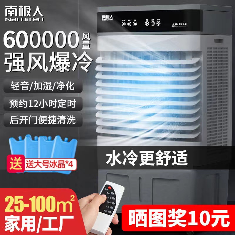 South Pole Man Air conditioning Fan Home Cold blower Industrial Water Commercial Removable Remote Control mute Cold fan Refrigerator