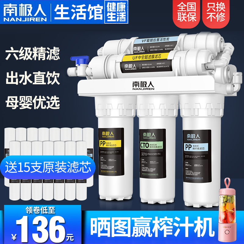 Antarctic water purifier descaling dewatering alkali household direct drinking kitchen rural well water purifier tap water filter