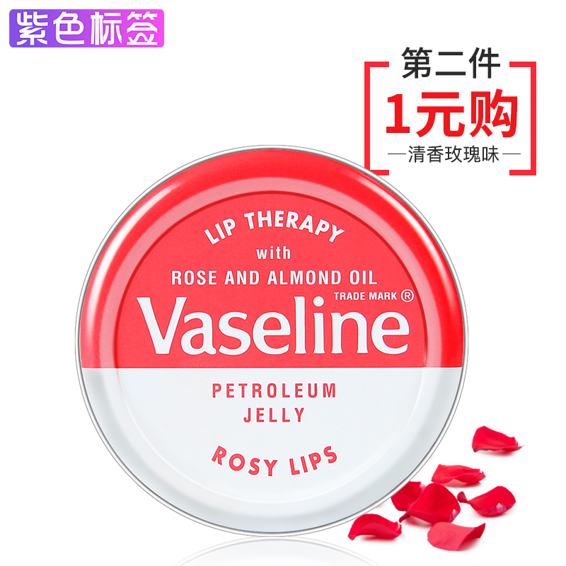 美国Vaseline凡士林粉玫瑰花蕾味护唇膏保湿滋润唇部淡化唇纹20g