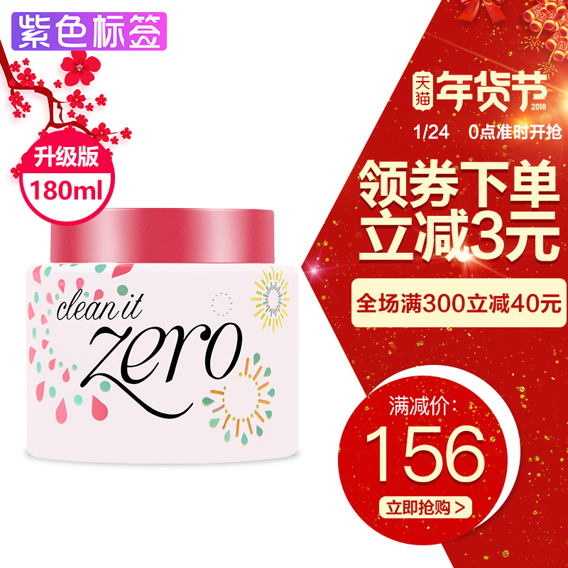 韩国Banila芭妮兰zero致柔卸妆膏180ml深层清洁温和卸妆油卸妆水