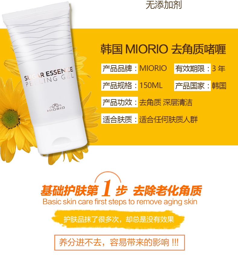 Hàn Quốc Miorio Mi A La Yellow Sugar Tẩy tế bào chết cho da mặt Nhẹ nhàng tẩy tế bào chết mụn đầu đen 150ml tẩy da chết cafe