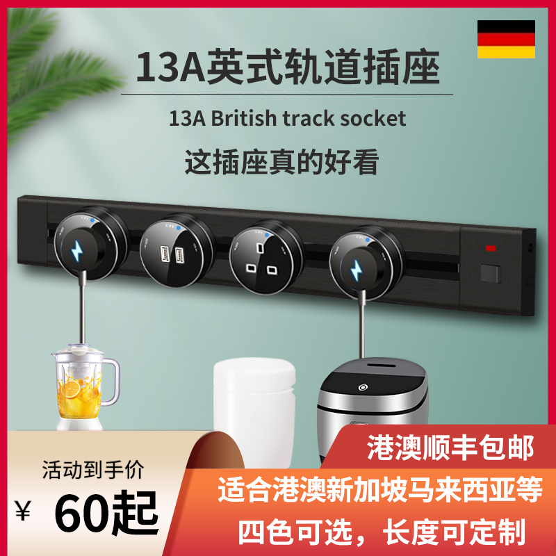 13A Track Socket Removable Power Slide Rail Wireless Without Wire Row Plug Type Kitchen UK Tow Panel