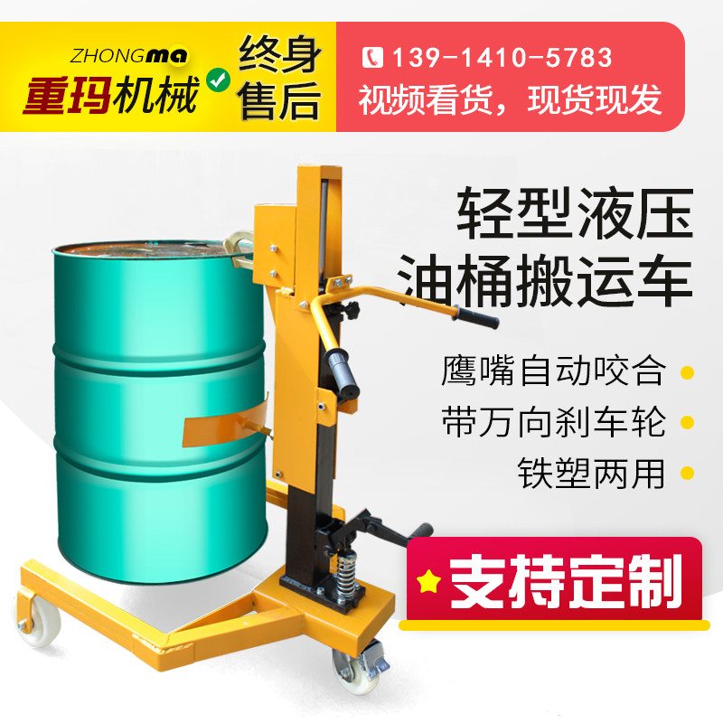 Rema pedaled u type hydraulic oil barrel carrying car holding barrel clamping eagle mouth clip barrel holder drum iron plastic special DT350