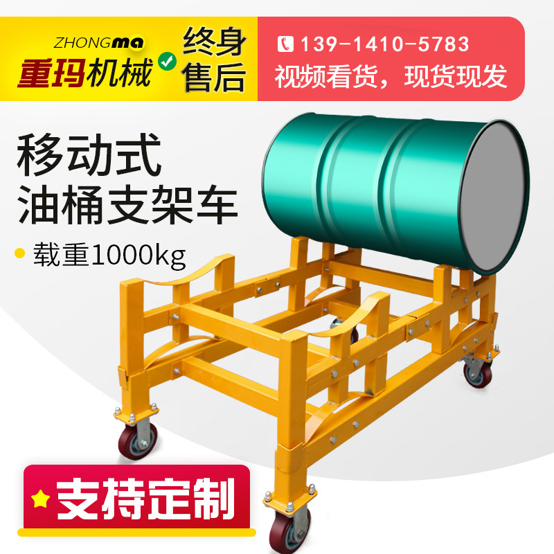 Manufacturer direct oil barrel storage bracket mobile bracket car placement rack detachable drum TY100 150