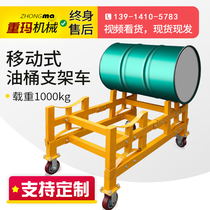 Manufacturer direct oil barrel storage bracket mobile bracket car placement rack detachable drum TY100 150