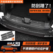 Haver Great Dog Rear Guard Plate Retrofit Haver Great Dog Special Trunk Protection Plate Decorated Greeting Bento Pedal Threshold Bar