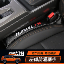 Haver Great Dog Seat Slit Anti-Leak Sebar Khafer H6H9H2F7F5 Seat Leakproof Sebar Interior Trim