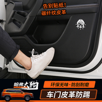Haver Great Dog Doors Anti-Kick Pad Retrofit Carbon Fiber Leather Patch Anti-Kick Protective Mat Interior Decoration Retrofit Accessories