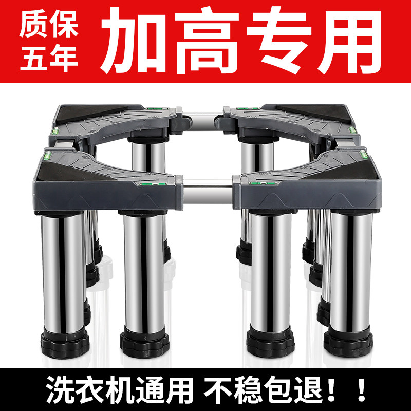 Washing machine base universal full-automatic bracket storage rack drum heightened ultra-high pad height stainless steel bracket tripod