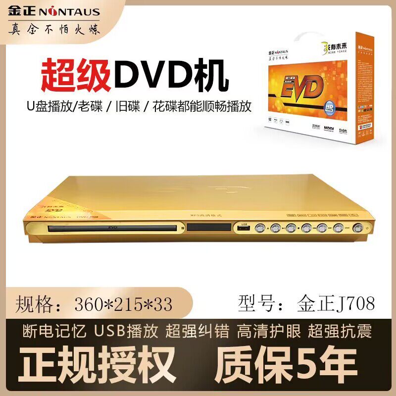 Gold positive 805dvd player Home vcd disc player cd machine to put disc machine Read the disc drive of the disc
