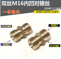 Oxygen tube docking positive and negative wire M16X1 5 double inner and outer wire inner notch turn 2 3 4 points threaded copper straight connector